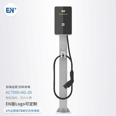 EN+驿普乐氏充电桩厂家 标准运营版7kW交流充电桩AC7000-AG-20 可定制