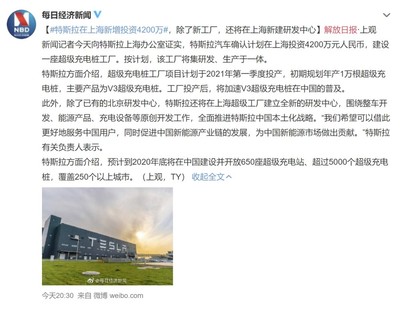 特斯拉加码上海 4200万新投资背后的研发与充电布局